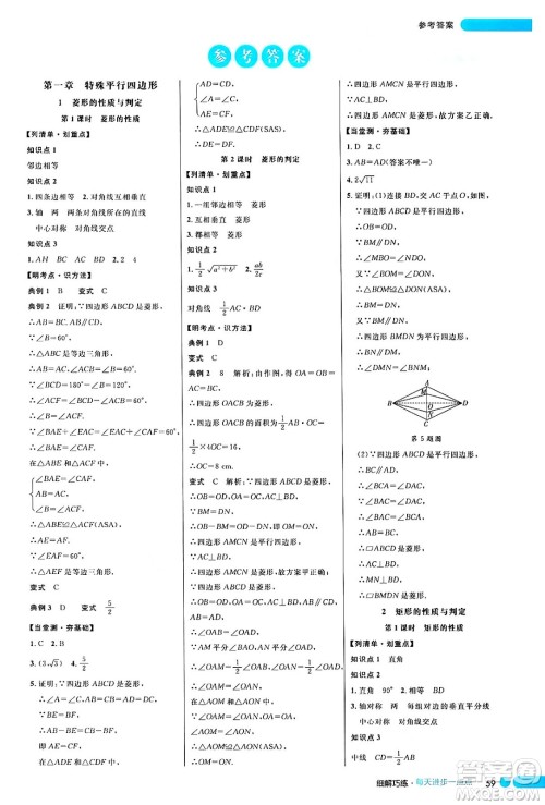延边大学出版社2024年秋细解巧练九年级数学上册北师大版答案 延边大学出版社2024年秋细解巧练九年级数学上册北师大版答案