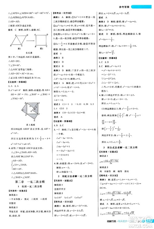 延边大学出版社2024年秋细解巧练九年级数学上册北师大版答案