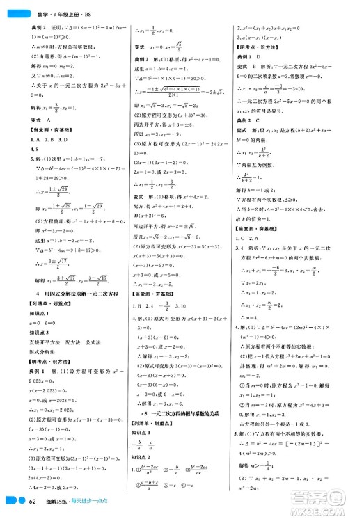 延边大学出版社2024年秋细解巧练九年级数学上册北师大版答案