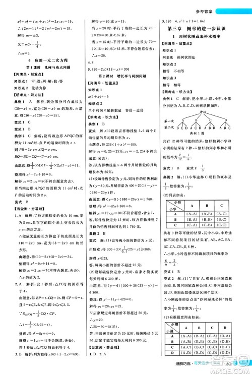 延边大学出版社2024年秋细解巧练九年级数学上册北师大版答案