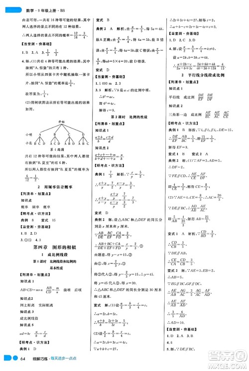 延边大学出版社2024年秋细解巧练九年级数学上册北师大版答案