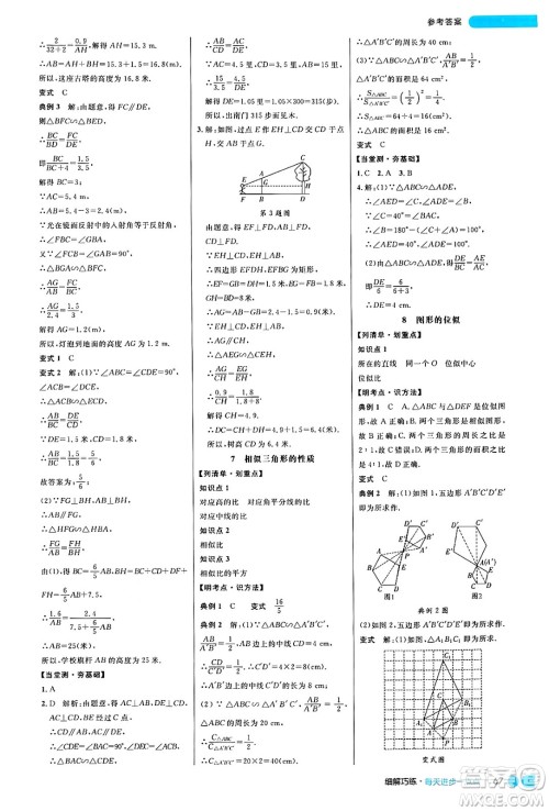 延边大学出版社2024年秋细解巧练九年级数学上册北师大版答案