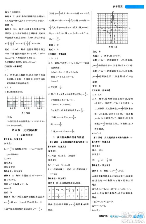 延边大学出版社2024年秋细解巧练九年级数学上册北师大版答案