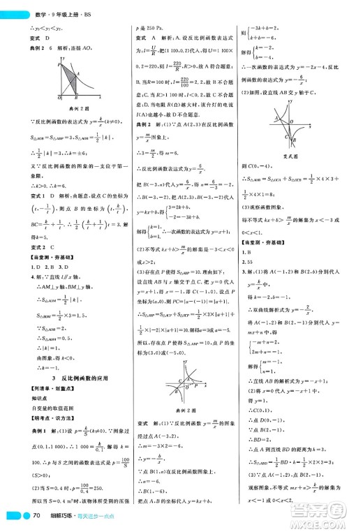 延边大学出版社2024年秋细解巧练九年级数学上册北师大版答案