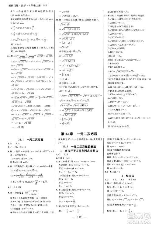 延边大学出版社2024年秋细解巧练九年级数学上册华师版答案