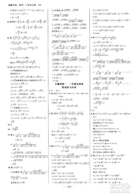 延边大学出版社2024年秋细解巧练九年级数学上册华师版答案