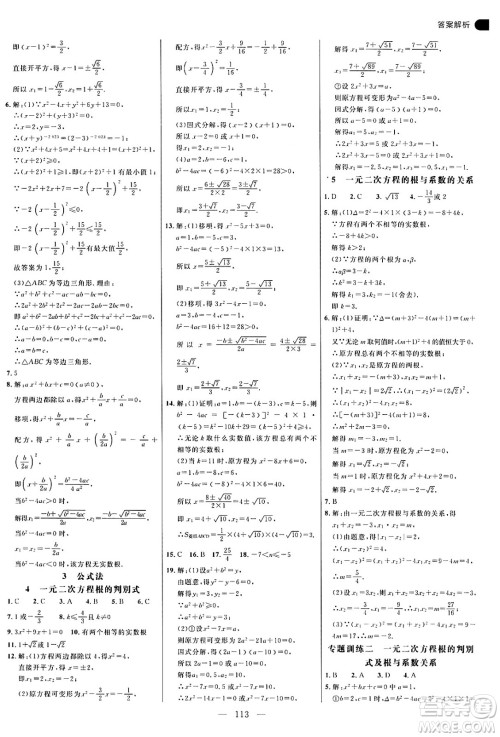 延边大学出版社2024年秋细解巧练九年级数学上册华师版答案