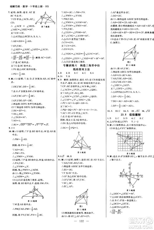 延边大学出版社2024年秋细解巧练九年级数学上册华师版答案