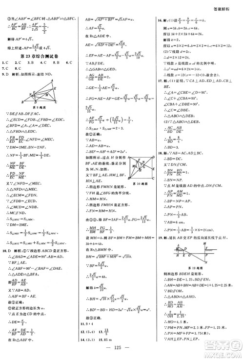 延边大学出版社2024年秋细解巧练九年级数学上册华师版答案