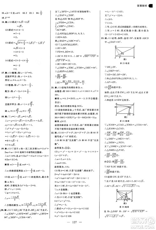延边大学出版社2024年秋细解巧练九年级数学上册华师版答案