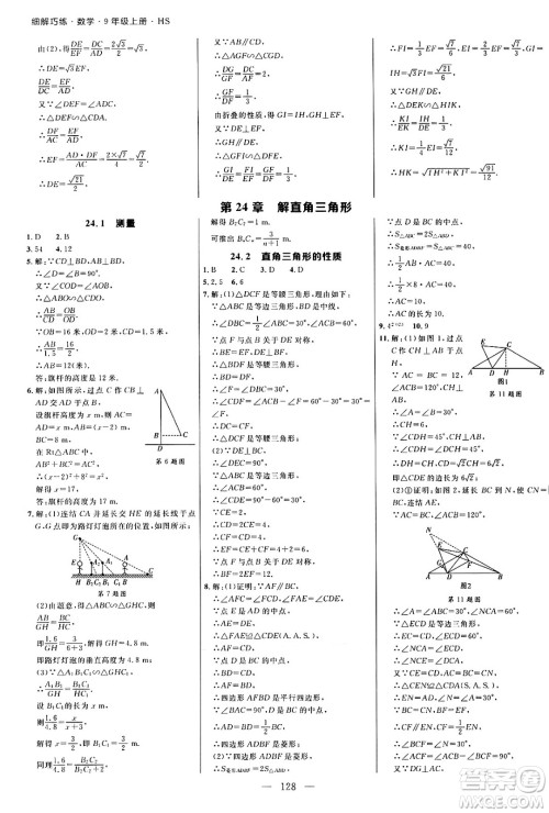 延边大学出版社2024年秋细解巧练九年级数学上册华师版答案