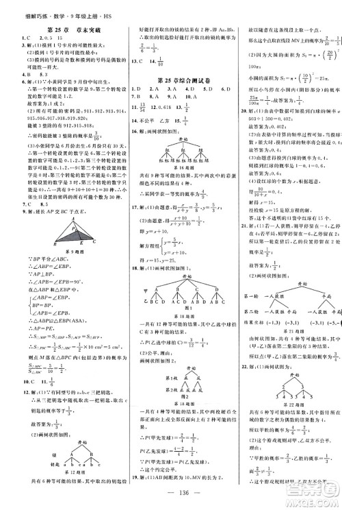 延边大学出版社2024年秋细解巧练九年级数学上册华师版答案