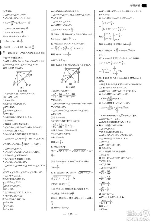 延边大学出版社2024年秋细解巧练九年级数学上册华师版答案