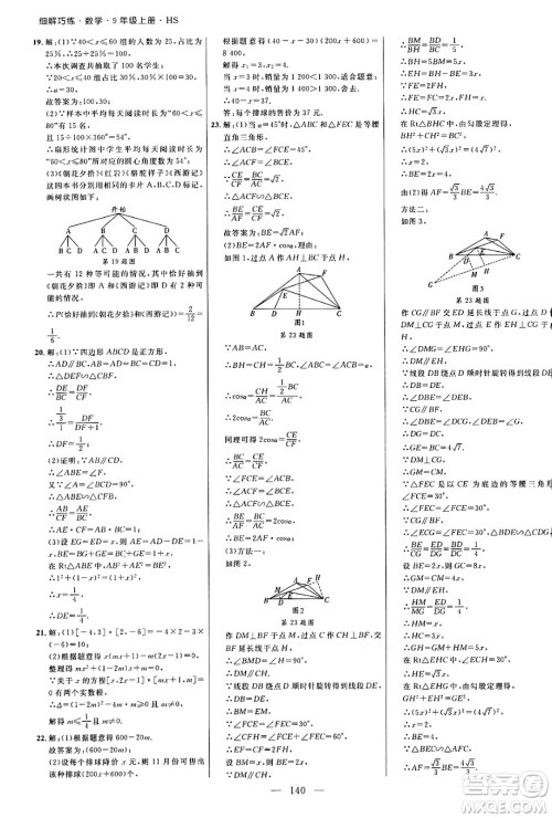 延边大学出版社2024年秋细解巧练九年级数学上册华师版答案