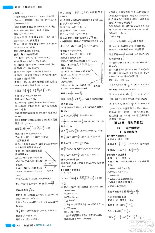 延边大学出版社2024年秋细解巧练九年级数学上册华师版答案