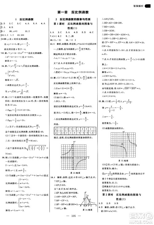 延边大学出版社2024年秋细解巧练九年级数学上册鲁教版答案