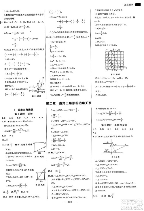 延边大学出版社2024年秋细解巧练九年级数学上册鲁教版答案