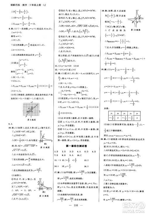 延边大学出版社2024年秋细解巧练九年级数学上册鲁教版答案