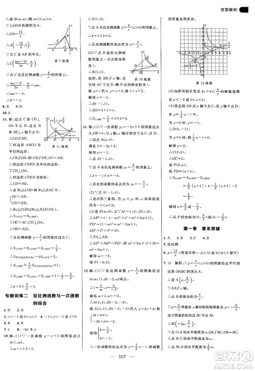 延边大学出版社2024年秋细解巧练九年级数学上册鲁教版答案