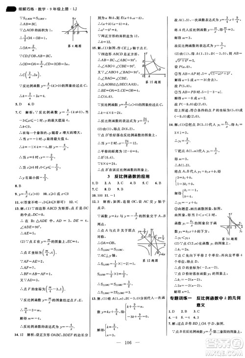 延边大学出版社2024年秋细解巧练九年级数学上册鲁教版答案