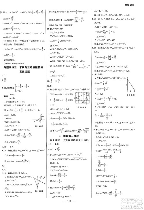 延边大学出版社2024年秋细解巧练九年级数学上册鲁教版答案