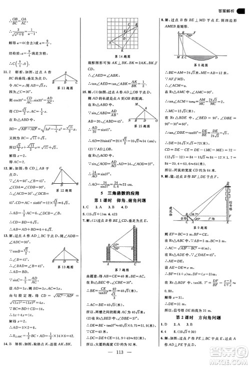 延边大学出版社2024年秋细解巧练九年级数学上册鲁教版答案