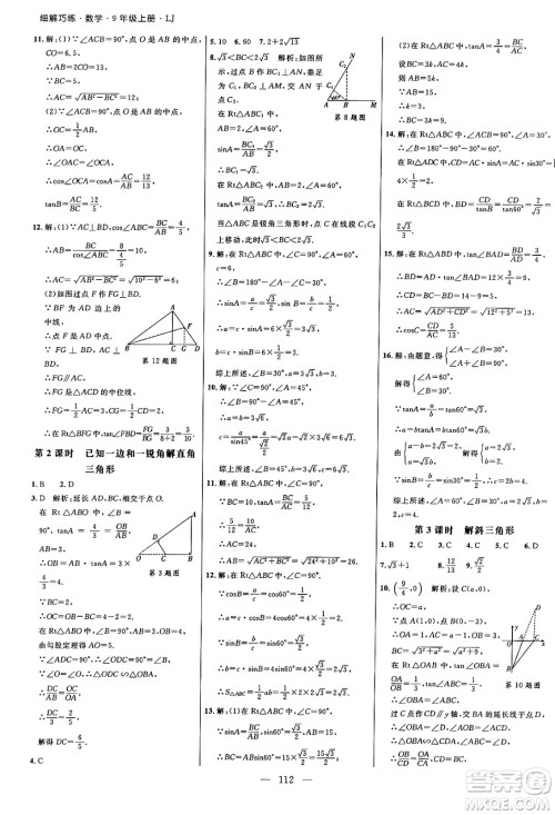 延边大学出版社2024年秋细解巧练九年级数学上册鲁教版答案