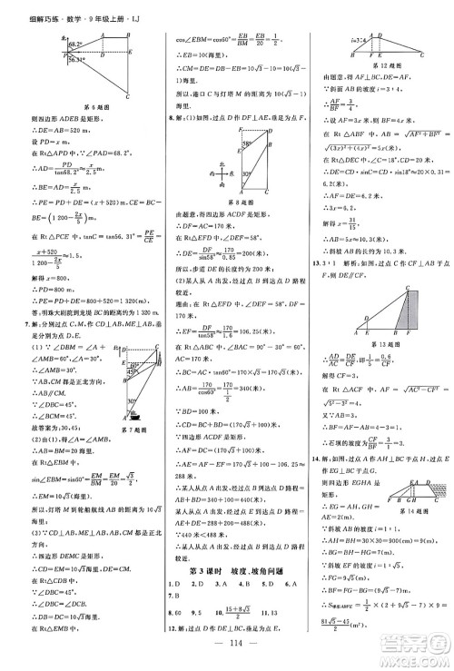 延边大学出版社2024年秋细解巧练九年级数学上册鲁教版答案