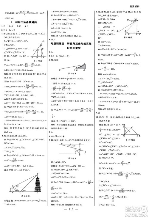 延边大学出版社2024年秋细解巧练九年级数学上册鲁教版答案