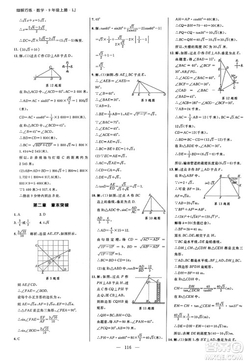 延边大学出版社2024年秋细解巧练九年级数学上册鲁教版答案