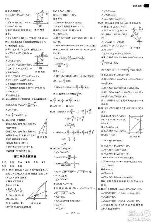 延边大学出版社2024年秋细解巧练九年级数学上册鲁教版答案