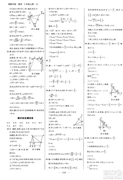 延边大学出版社2024年秋细解巧练九年级数学上册鲁教版答案