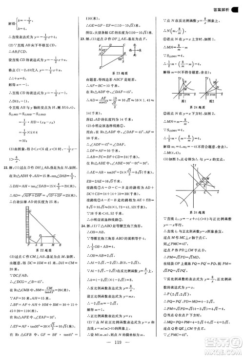 延边大学出版社2024年秋细解巧练九年级数学上册鲁教版答案