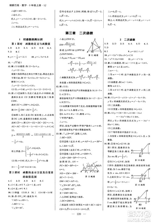 延边大学出版社2024年秋细解巧练九年级数学上册鲁教版答案