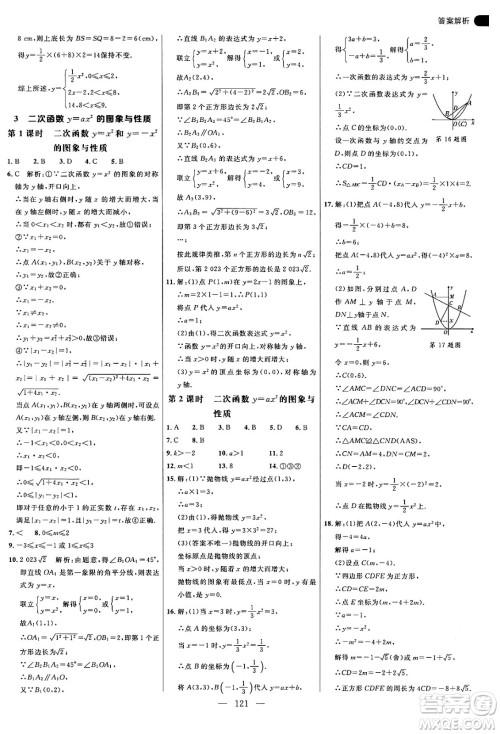 延边大学出版社2024年秋细解巧练九年级数学上册鲁教版答案