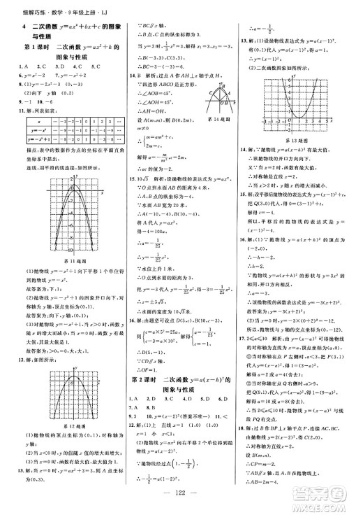 延边大学出版社2024年秋细解巧练九年级数学上册鲁教版答案