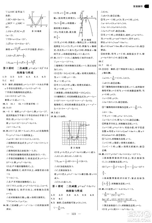 延边大学出版社2024年秋细解巧练九年级数学上册鲁教版答案