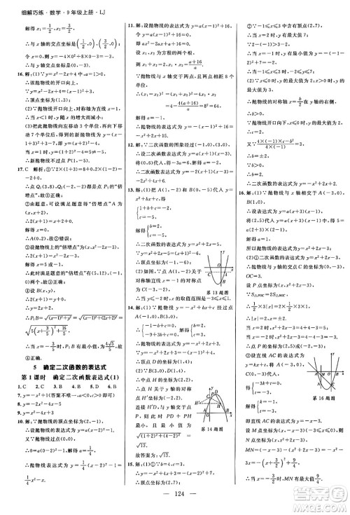 延边大学出版社2024年秋细解巧练九年级数学上册鲁教版答案