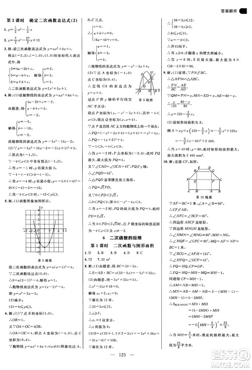 延边大学出版社2024年秋细解巧练九年级数学上册鲁教版答案