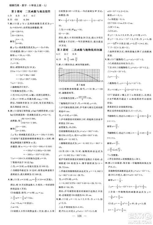 延边大学出版社2024年秋细解巧练九年级数学上册鲁教版答案