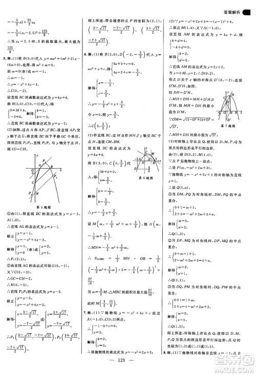 延边大学出版社2024年秋细解巧练九年级数学上册鲁教版答案