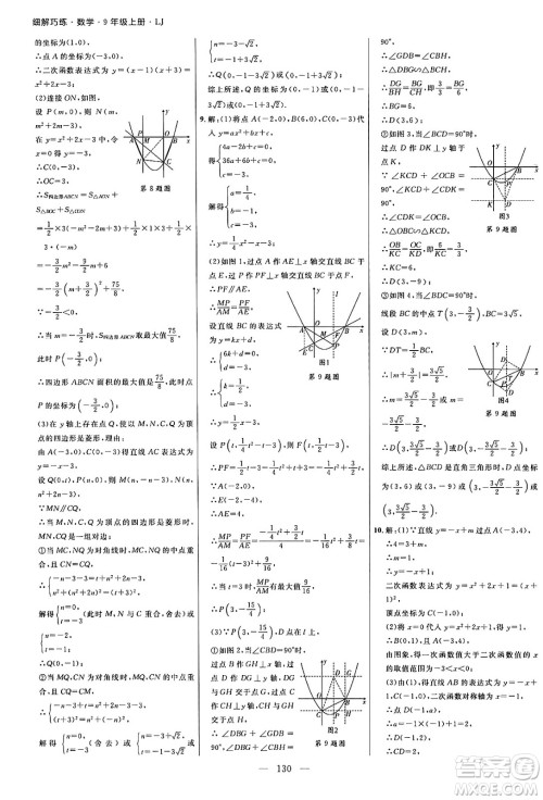 延边大学出版社2024年秋细解巧练九年级数学上册鲁教版答案