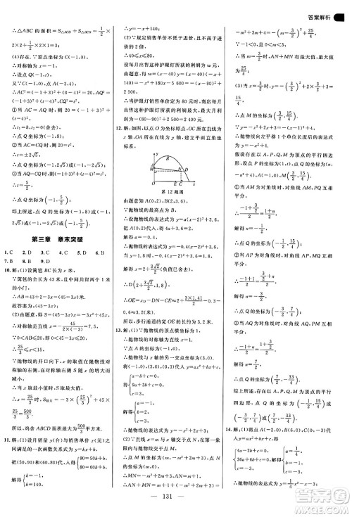 延边大学出版社2024年秋细解巧练九年级数学上册鲁教版答案