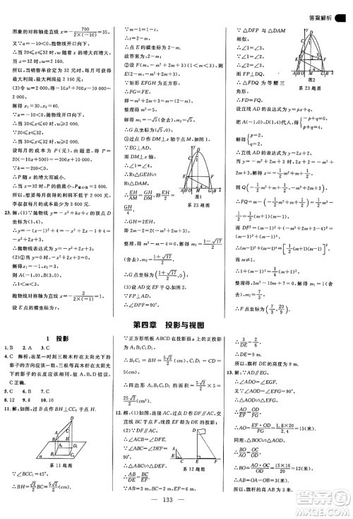 延边大学出版社2024年秋细解巧练九年级数学上册鲁教版答案