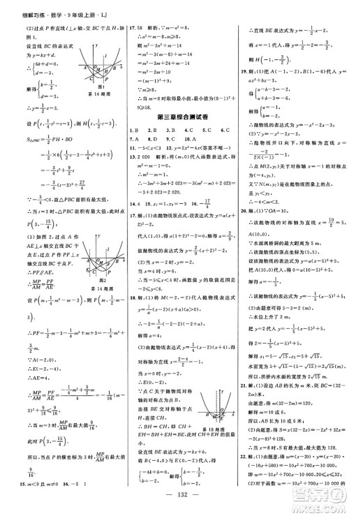 延边大学出版社2024年秋细解巧练九年级数学上册鲁教版答案