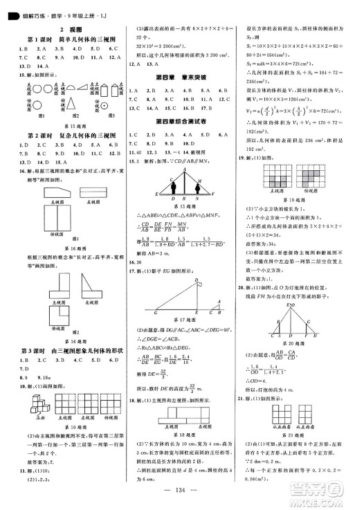 延边大学出版社2024年秋细解巧练九年级数学上册鲁教版答案