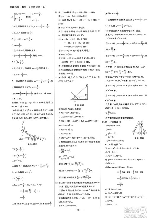 延边大学出版社2024年秋细解巧练九年级数学上册鲁教版答案