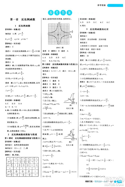 延边大学出版社2024年秋细解巧练九年级数学上册鲁教版答案