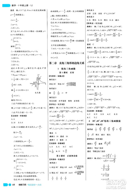 延边大学出版社2024年秋细解巧练九年级数学上册鲁教版答案