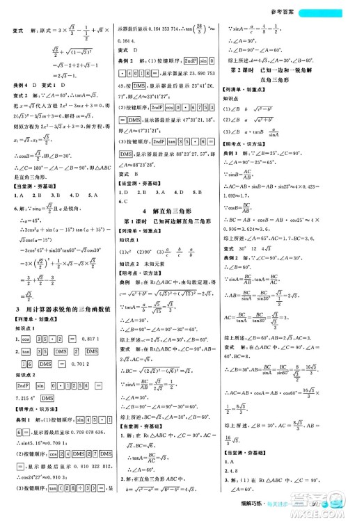 延边大学出版社2024年秋细解巧练九年级数学上册鲁教版答案